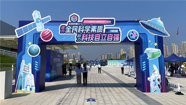 全省表彰!淘云科技荣获“2023年安徽省前沿科技科普行动优秀活动”称号