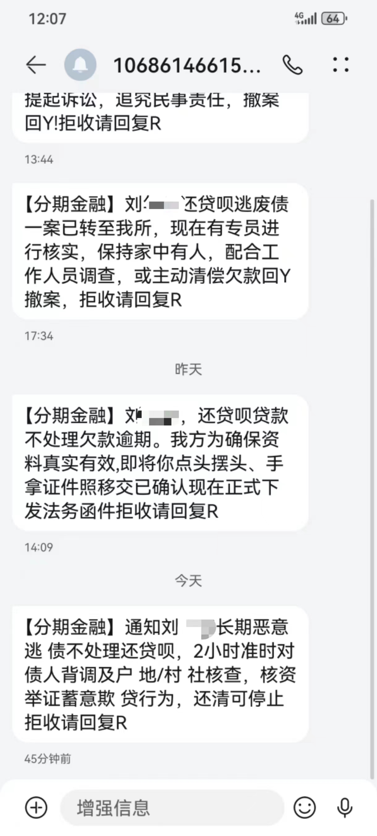一法院工作人员遭数百催收短信和电话骚扰，只因同乡村民千余元网贷逾期